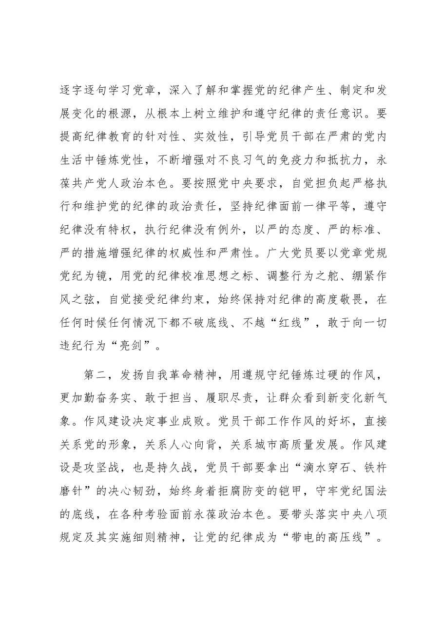 在2023年理论学习中心组第3次集中学习会上的主持讲话.docx,第4页预览