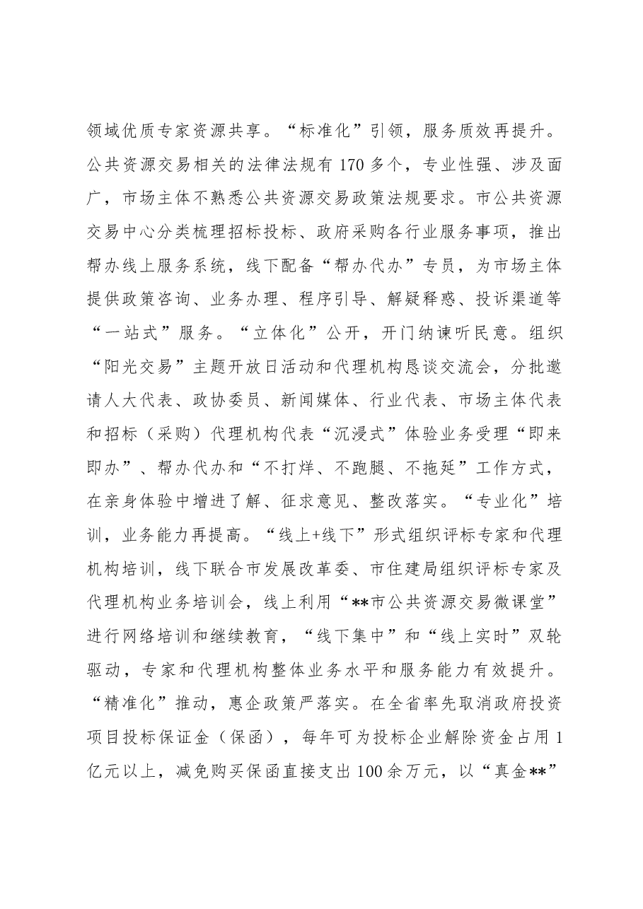 公共资源交易半年总结.docx,第3页预览