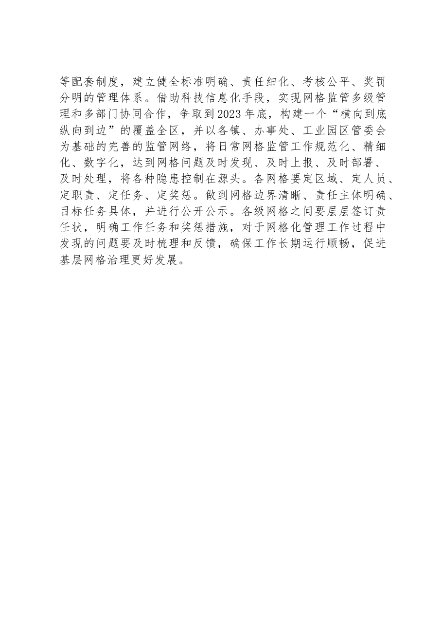 街道网格员队伍建设状况的调研报告.docx,第4页预览