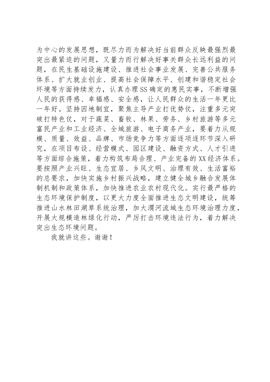 在主题教育7月集中学习研讨暨理论学习中心组2023年第6次会议上的发言.docx,第4页预览