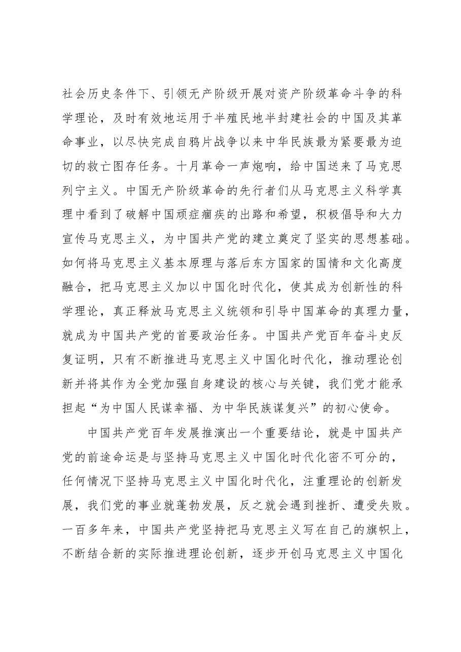 党课:从党的创新理论中汲取奋进精神力量.docx,第2页预览