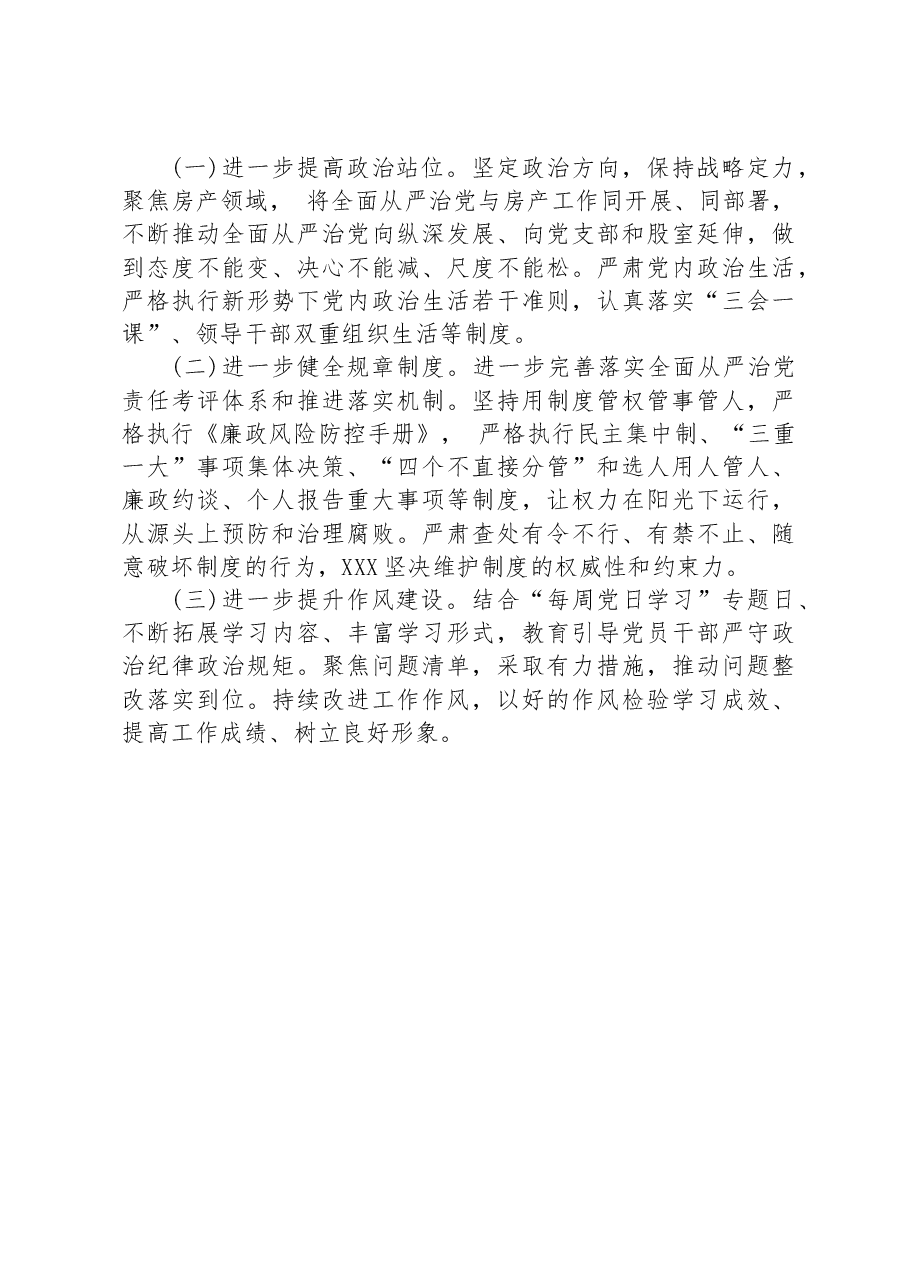 县房产服务中心2023年上半年工作总结及下半年工作计划.docx,第4页预览