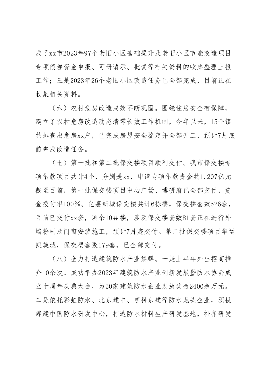 xx市住房和城乡建设局 2023年上半年工作总结及下半年工作计划xx市住房和城乡建设局 2023年上半年工作总结及下半年工作计划.docx,第3页预览