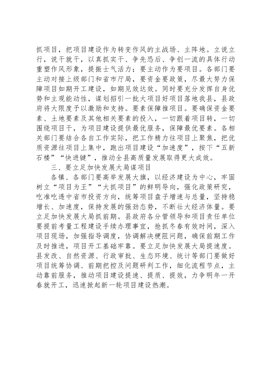 县委书记在县2023年重点项目前期预备项目工作推进会上的讲话.docx,第3页预览