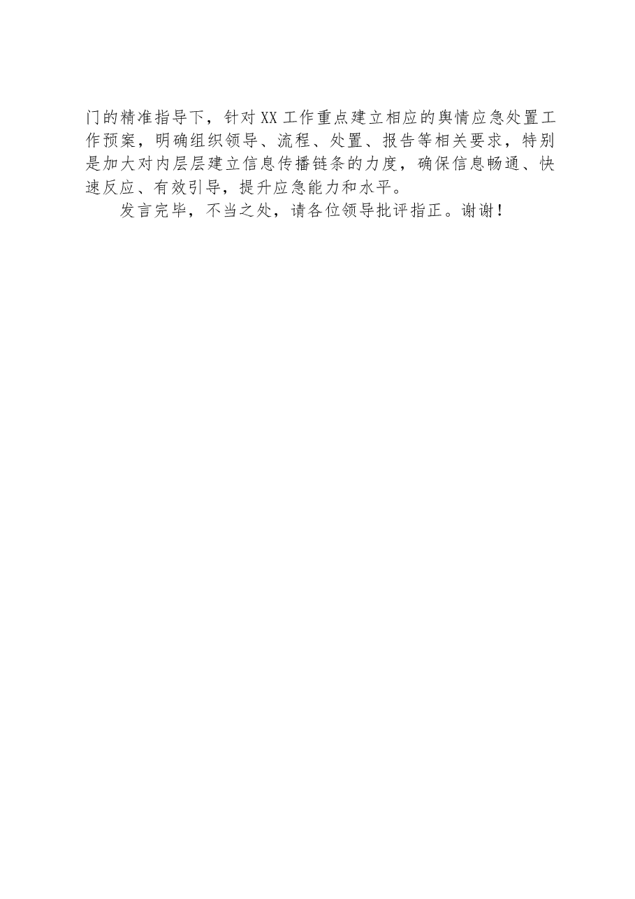 在2023年上半年新闻外宣工作会的交流发言.docx,第3页预览