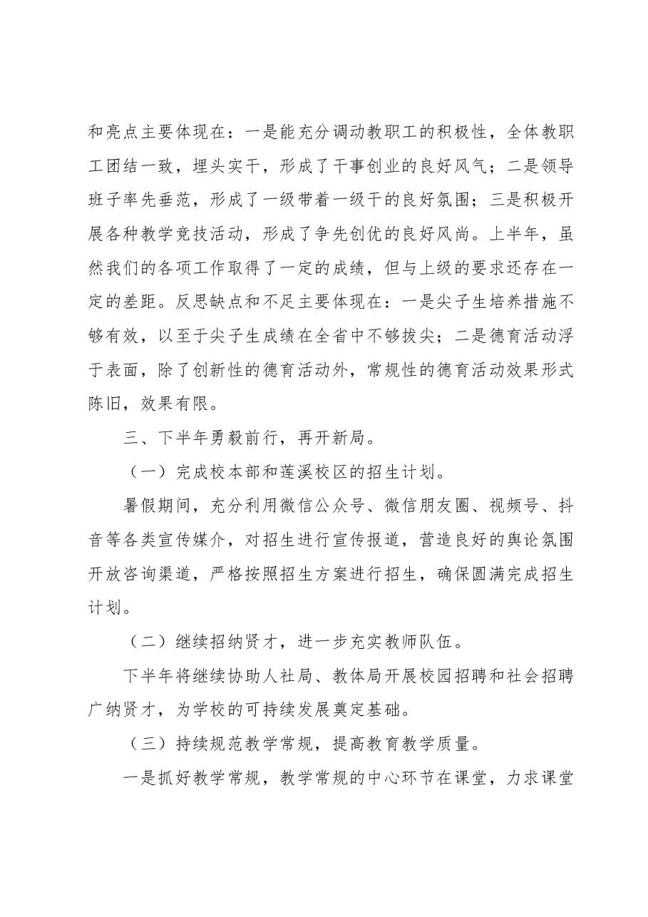 xx市第一高级中学 2023年上半年工作总结和下半年工作计划.docx，第4页预览