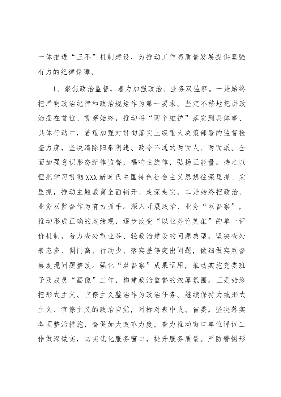 在党风廉政建设半年工作会议上的讲话.docx,第4页预览
