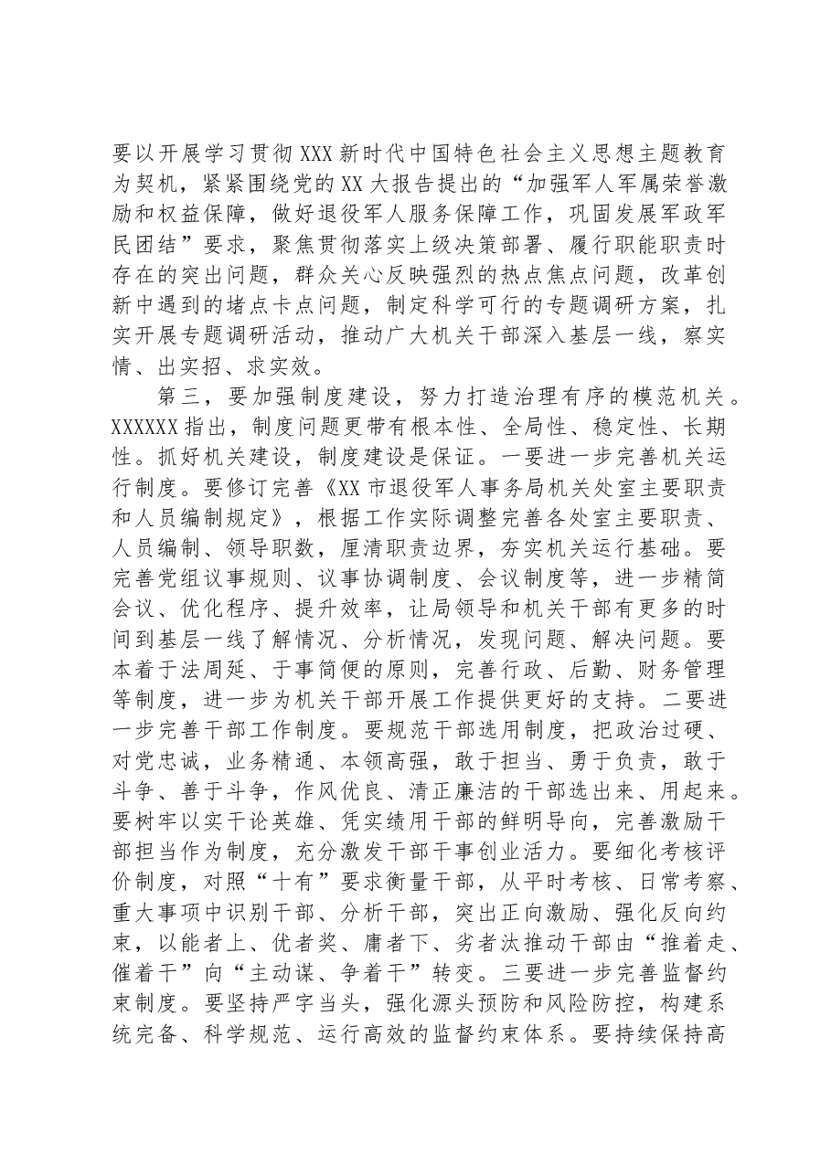 在退役军人系统模范机关建设工作推进会上的讲话.docx,第4页预览