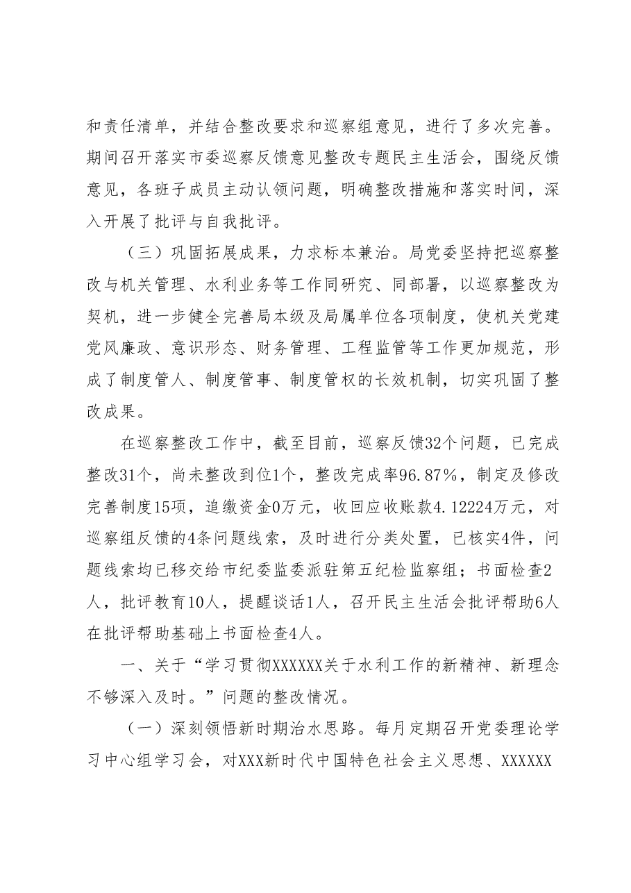 XX市水务局关于巡察整改进展情况的报告.docx,第2页预览