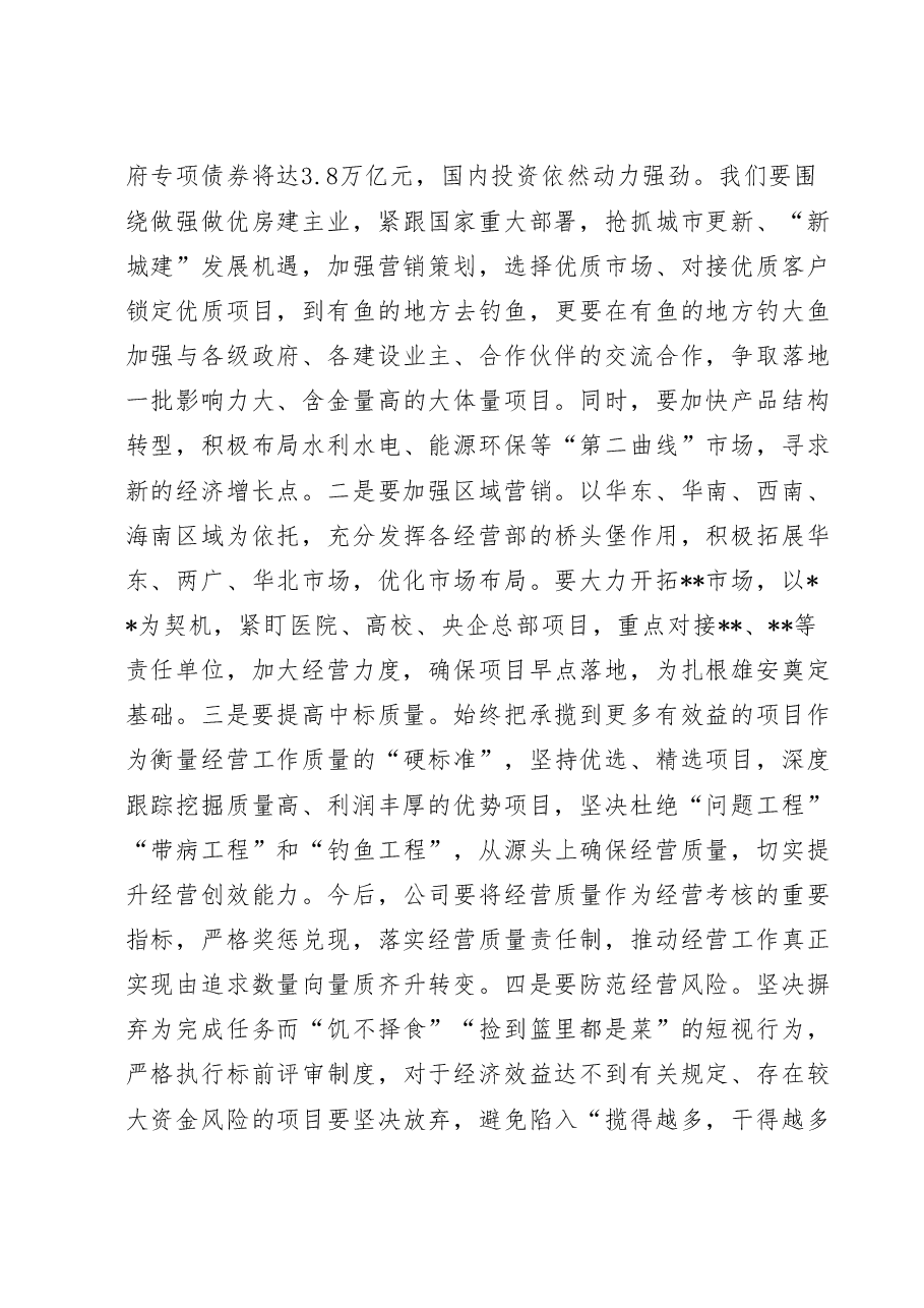 在公司2023年经营工作会上的讲话.doc，第3页预览