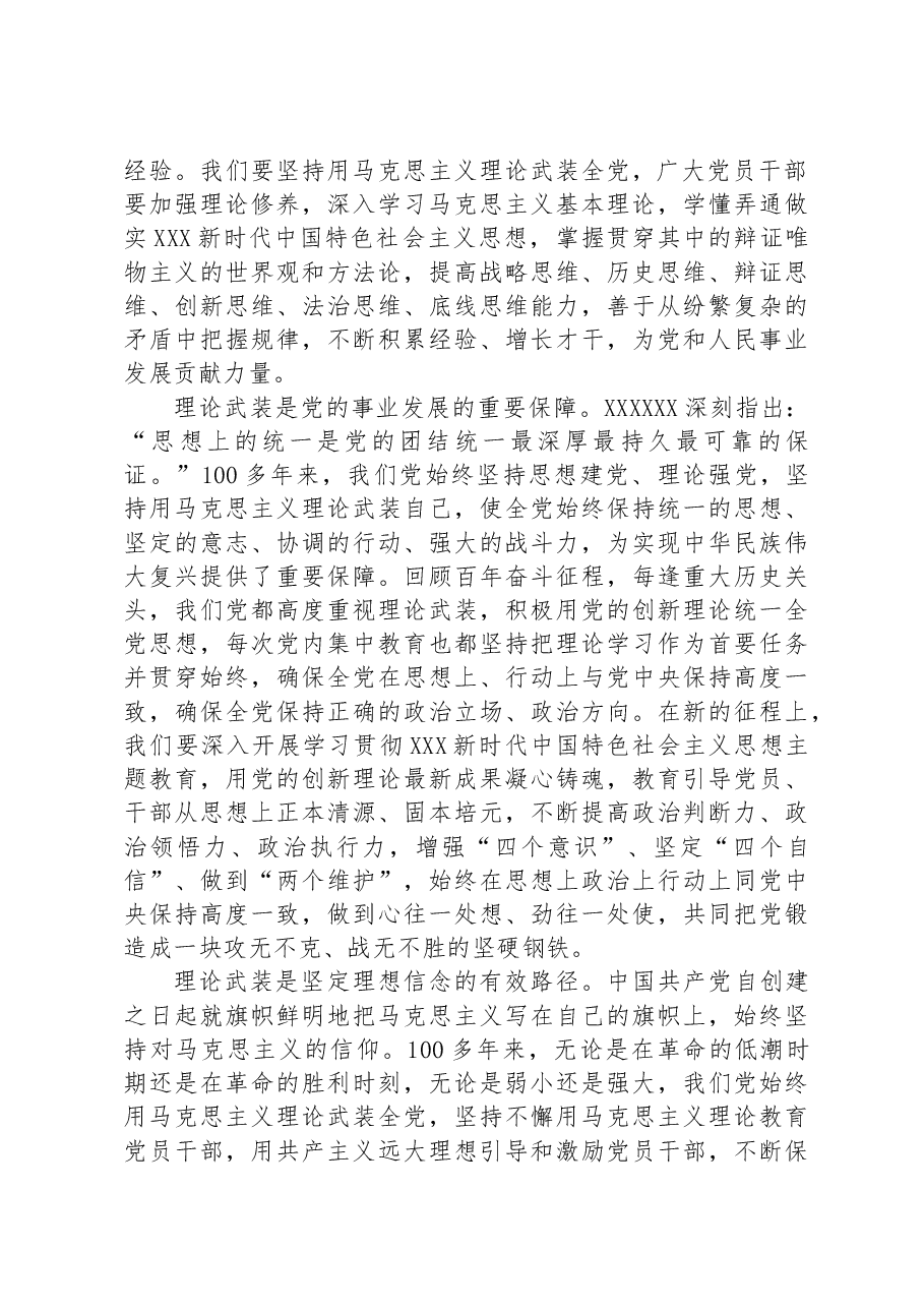 党组理论学习中心组学习中央政治局第四次集体学习讲话精神研讨发言材料范文.docx,第2页预览