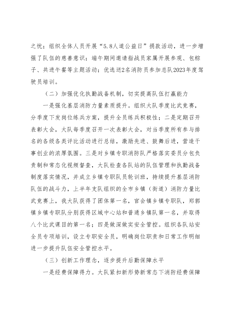 xx市消防救援大队上半年工作总结及下半年工作计划.docx,第3页预览