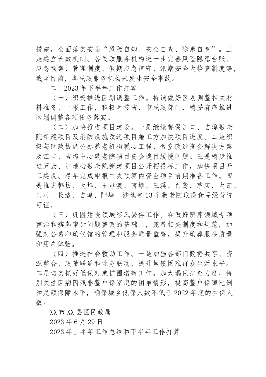 (13篇)2023年上半年工作总结和下半年工作打算汇编.docx,第4页预览