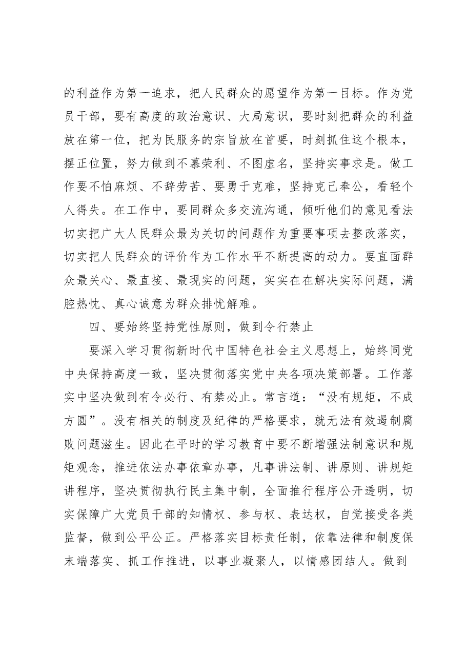 全面从严治党专题交流发言提纲（模板）.docx，第3页预览