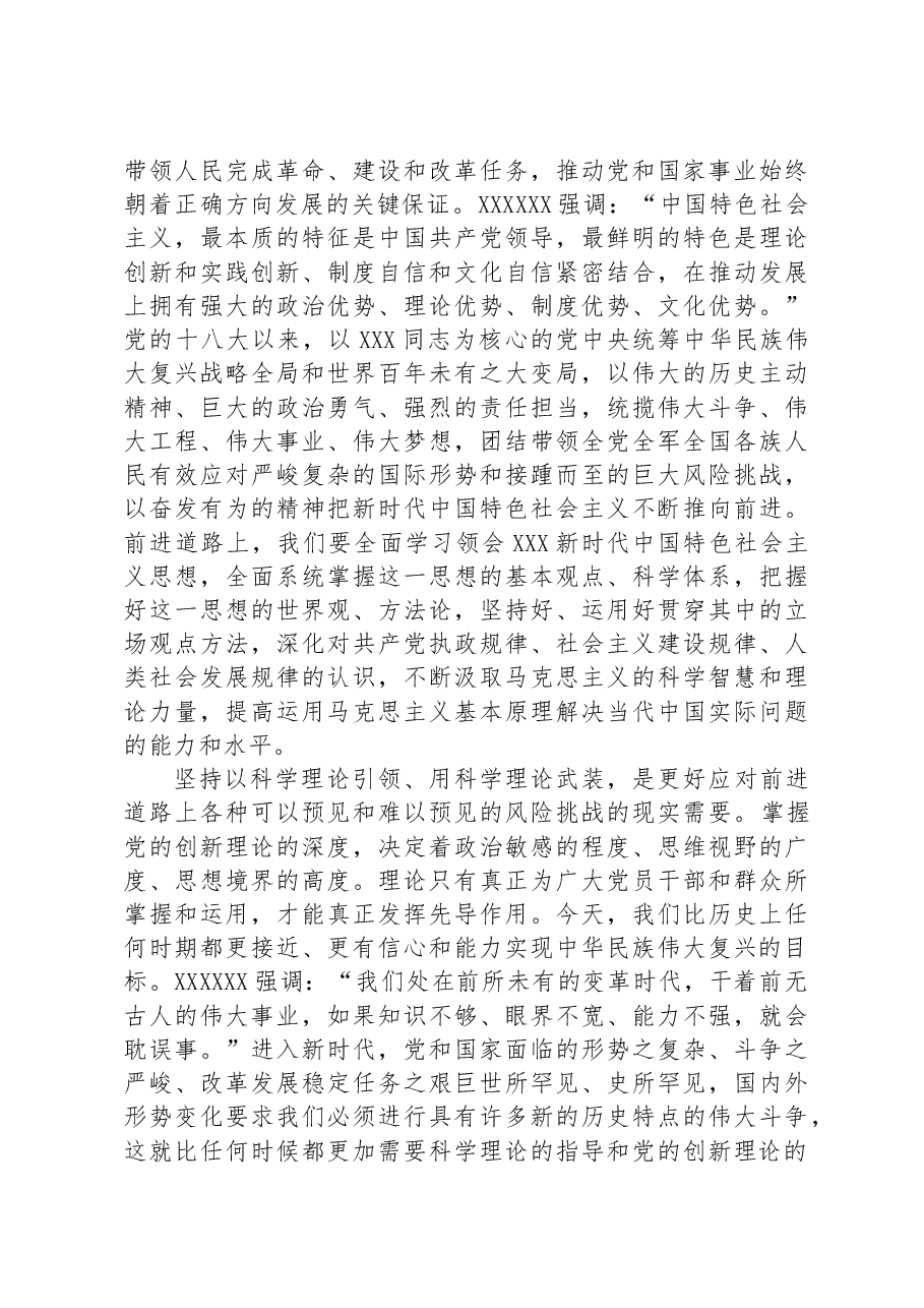 以学铸魂以学增智以学正风以学促干理论研讨会上的发言.docx,第3页预览