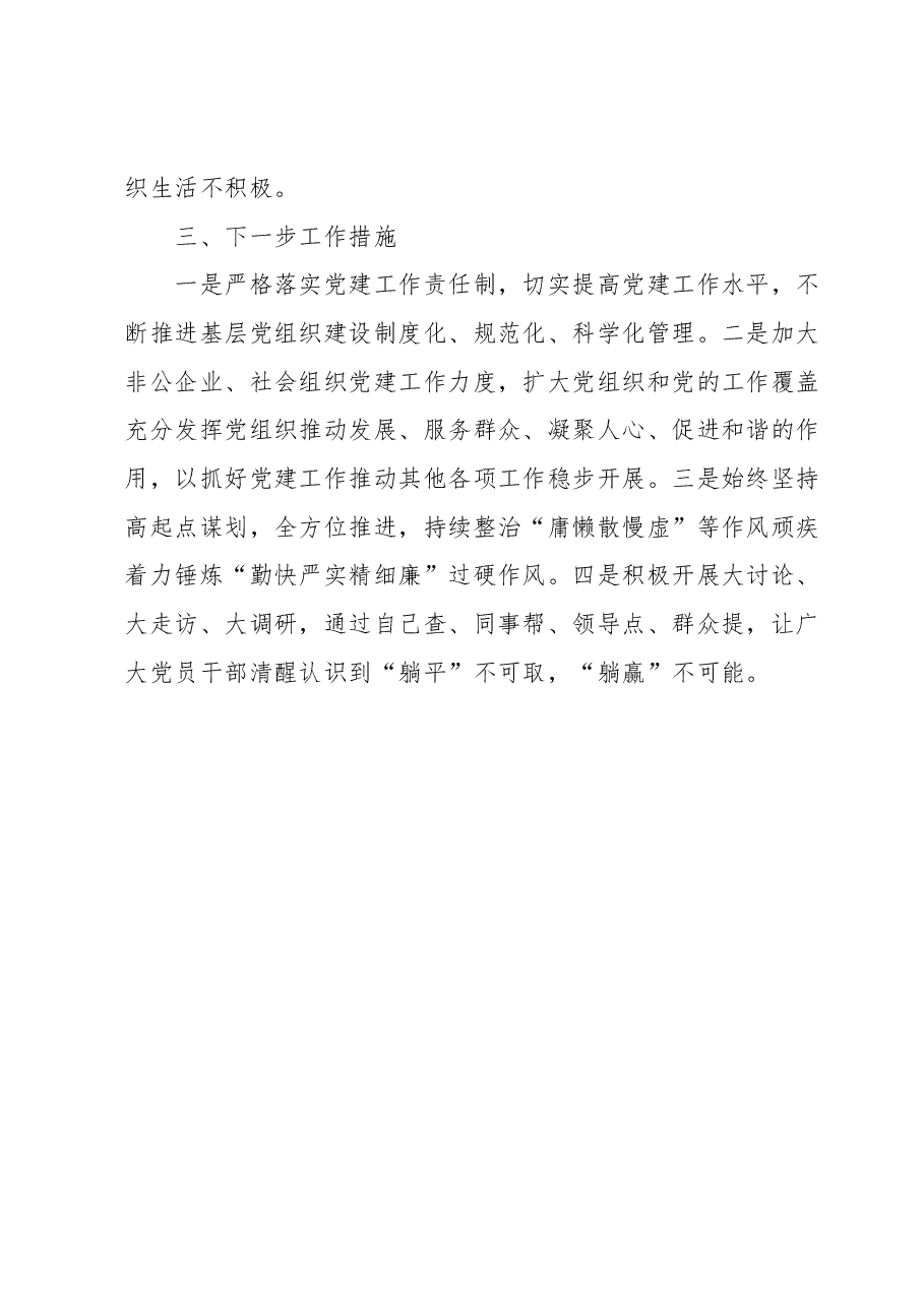 xx镇2023年上半年党建工作开展情况.docx,第4页预览