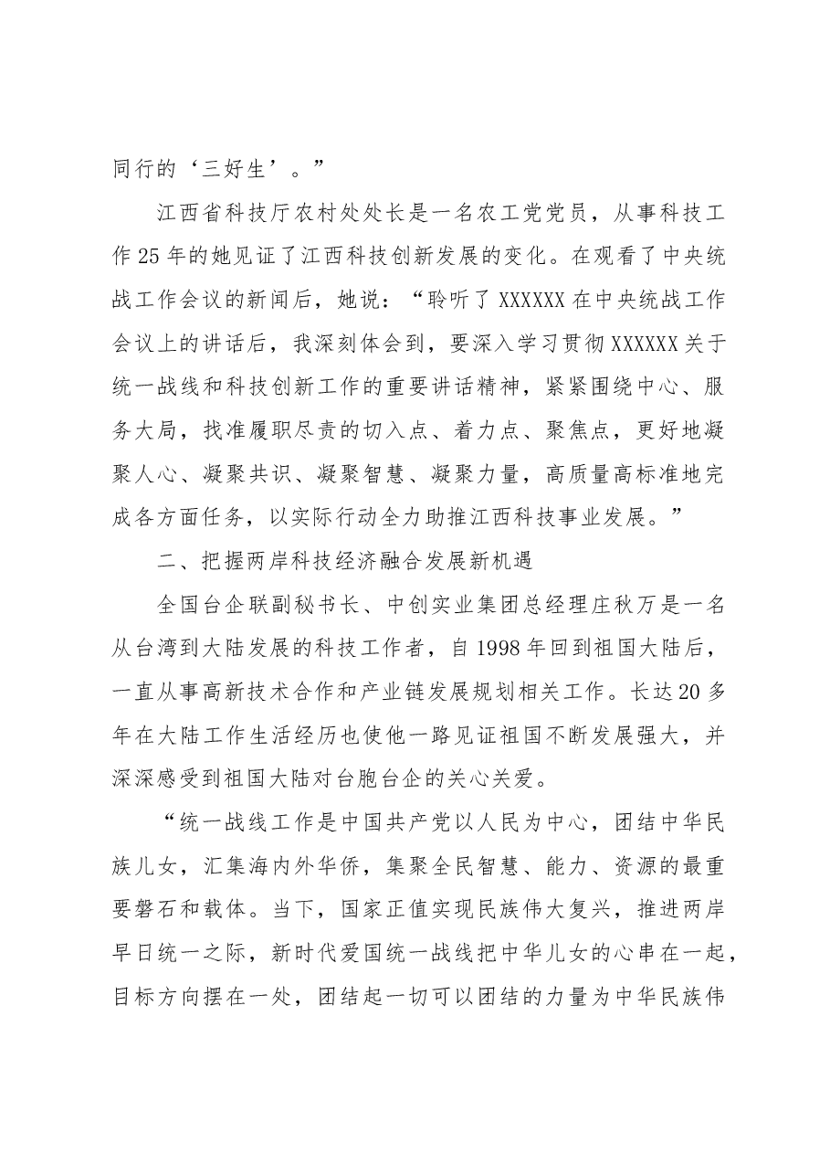 专题党课:凝聚共识履职尽责为实现科技自立自强作出更大贡献.docx,第2页预览