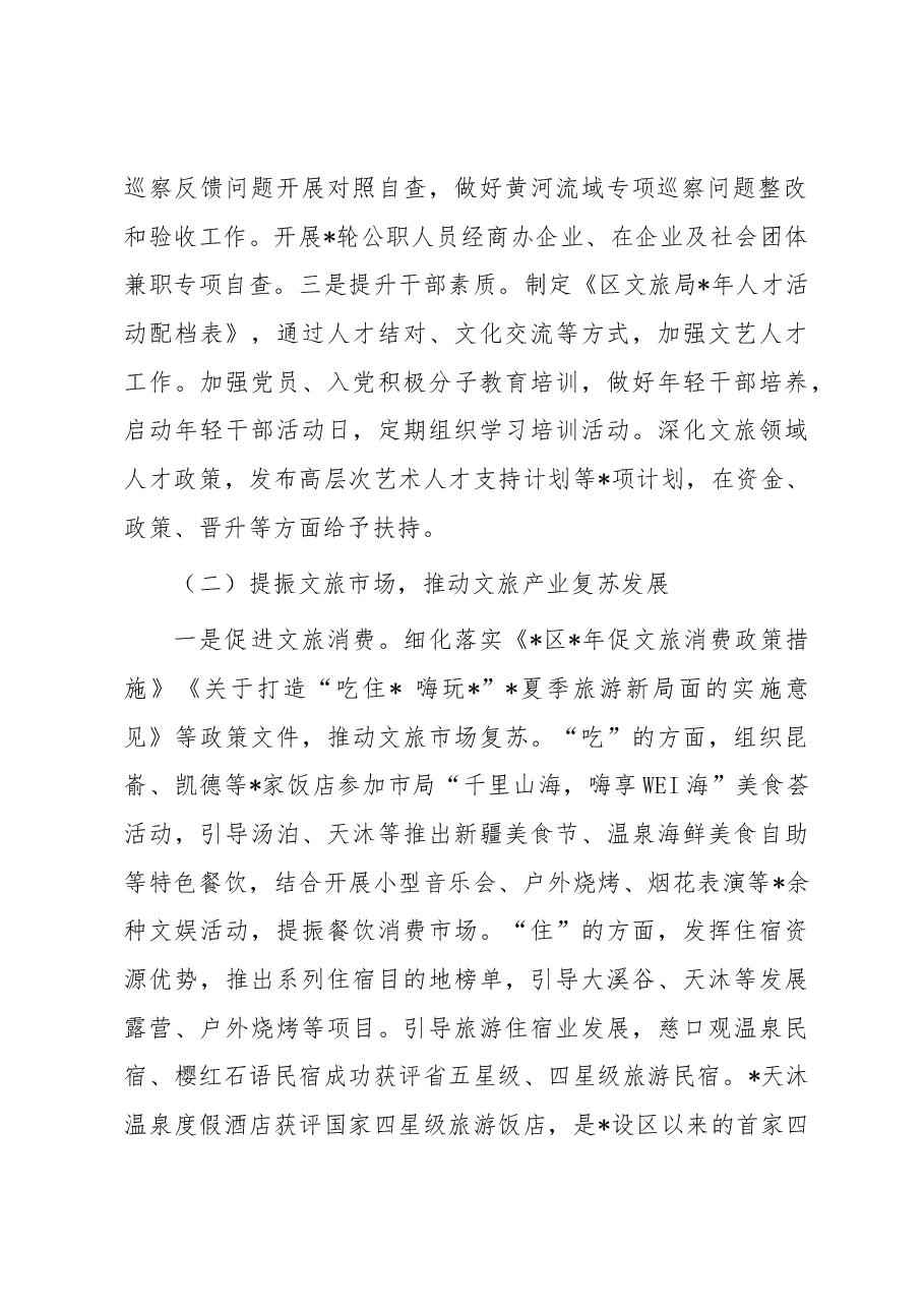 区文化和旅游局2023年上半年工作完成情况及下半年工作打算.docx,第2页预览