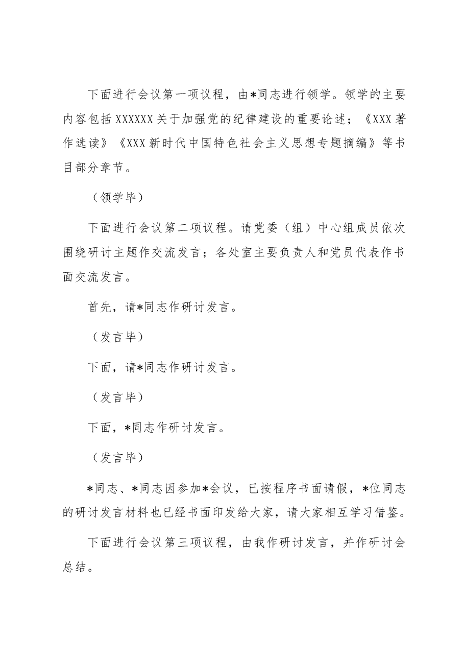 在2023年理论学习中心组第3次集中学习会上的主持讲话.docx,第2页预览