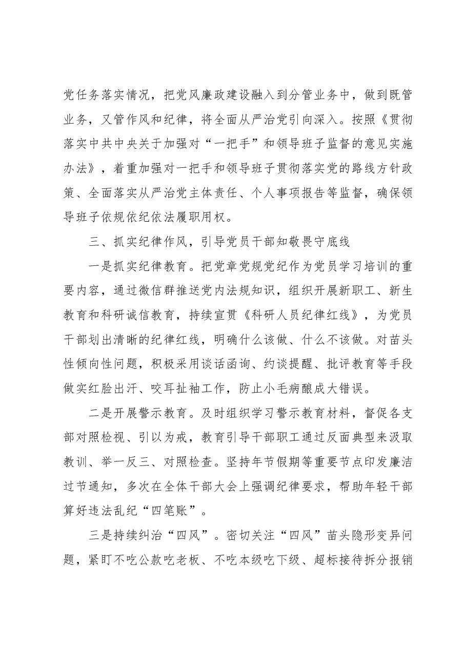 2023上半年纪委书记履职情况报告.docx，第3页预览