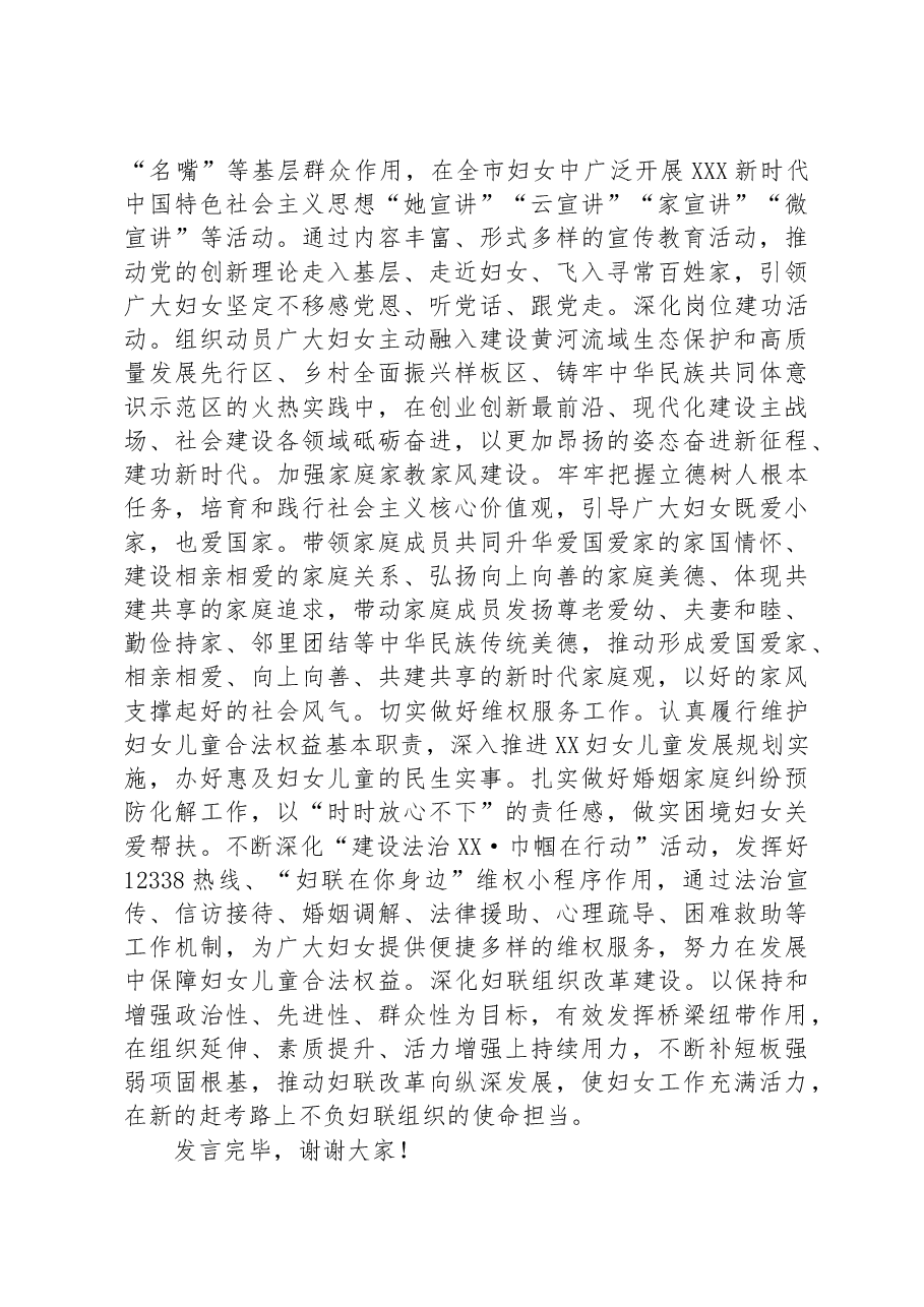 妇联主席在市直单位县处级干部第三期读书班上的发言材料.docx,第4页预览