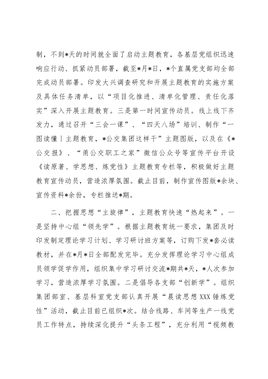 国企在巡回指导组阶段性工作总结推进会上的汇报发言材料.docx,第2页预览