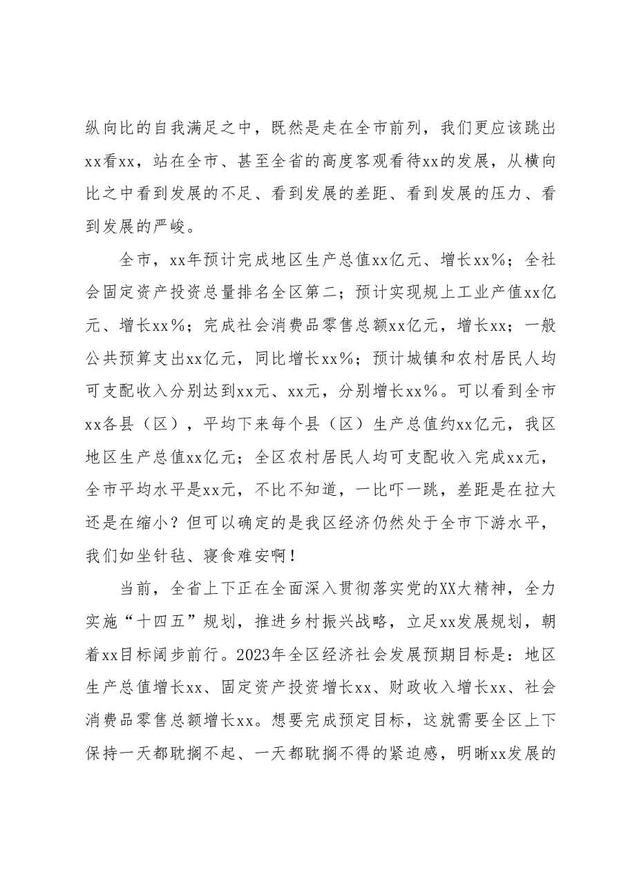 党员大会讲话稿.docx,第2页预览