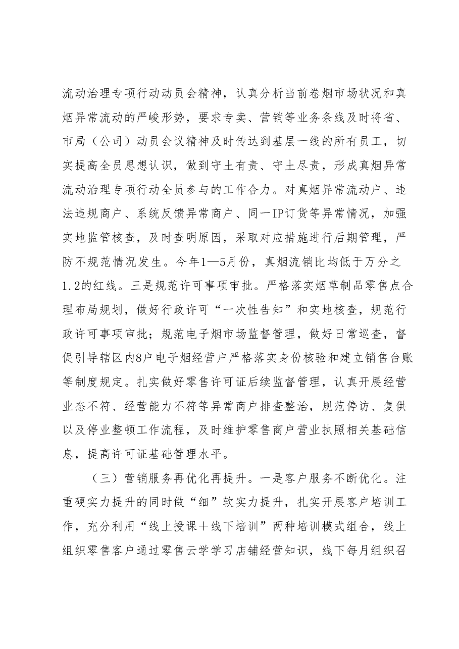 xx市烟草专卖局2023年上半年工作总结.docx,第3页预览