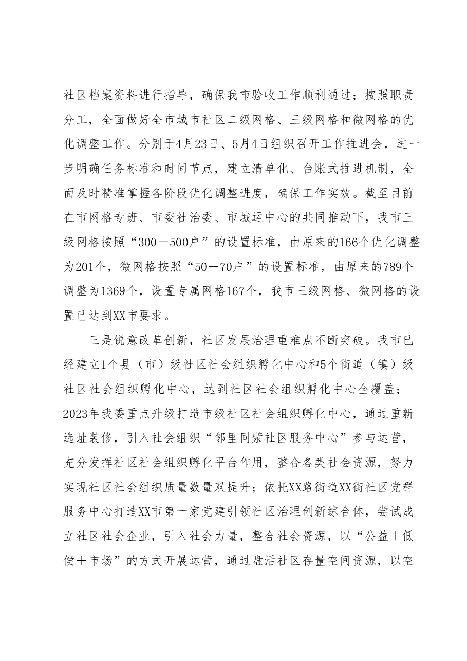 XX市委社治委2023年上半年工作总结暨2023年下半年工作计划.docx,第3页预览