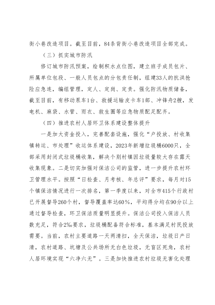 城市管理局2023年上半年工作总结.docx,第2页预览