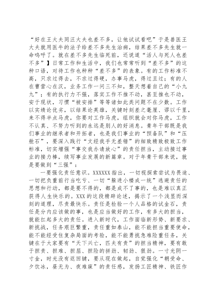 青年干部培训班党课：把担当作为青年干部的时代标签.docx，第4页预览