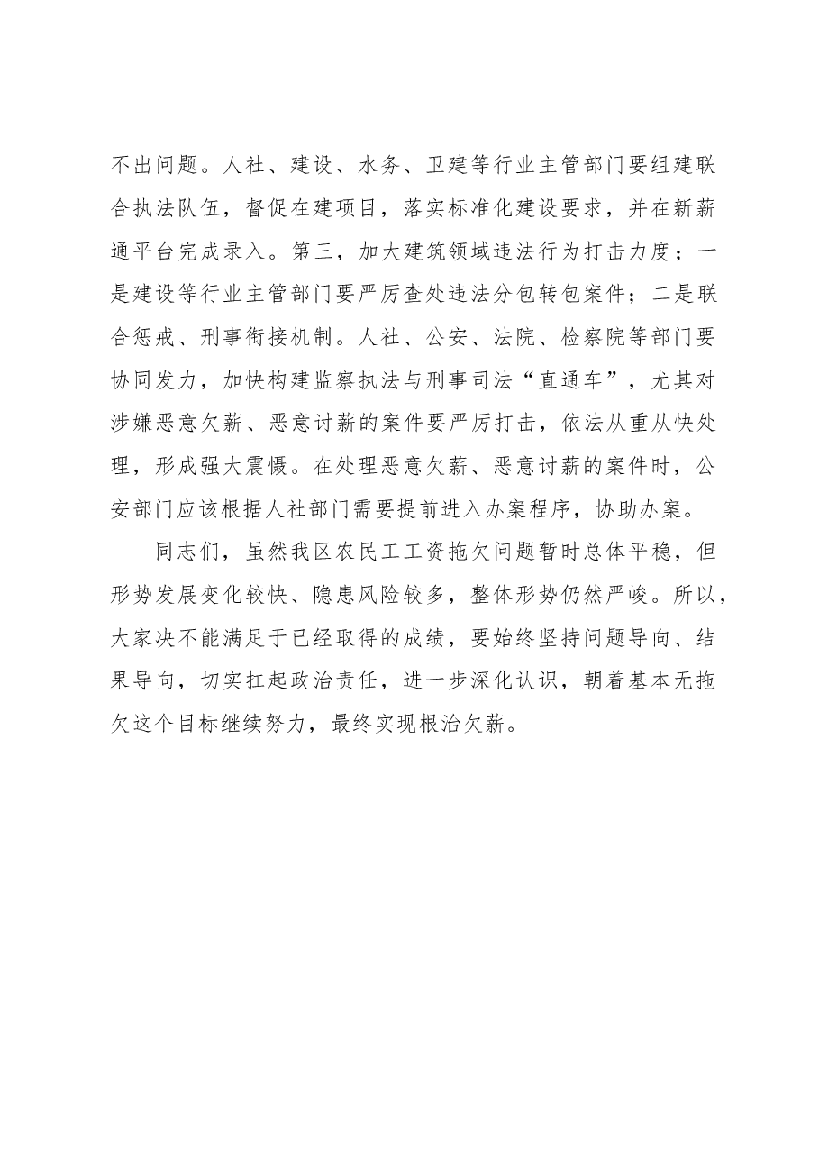 根治欠薪调度会领导讲话.doc，第3页预览