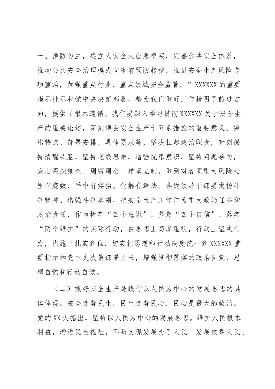 党委书记党课:坚决扛起安全责任 坚决守牢安全底线.docx,第2页预览