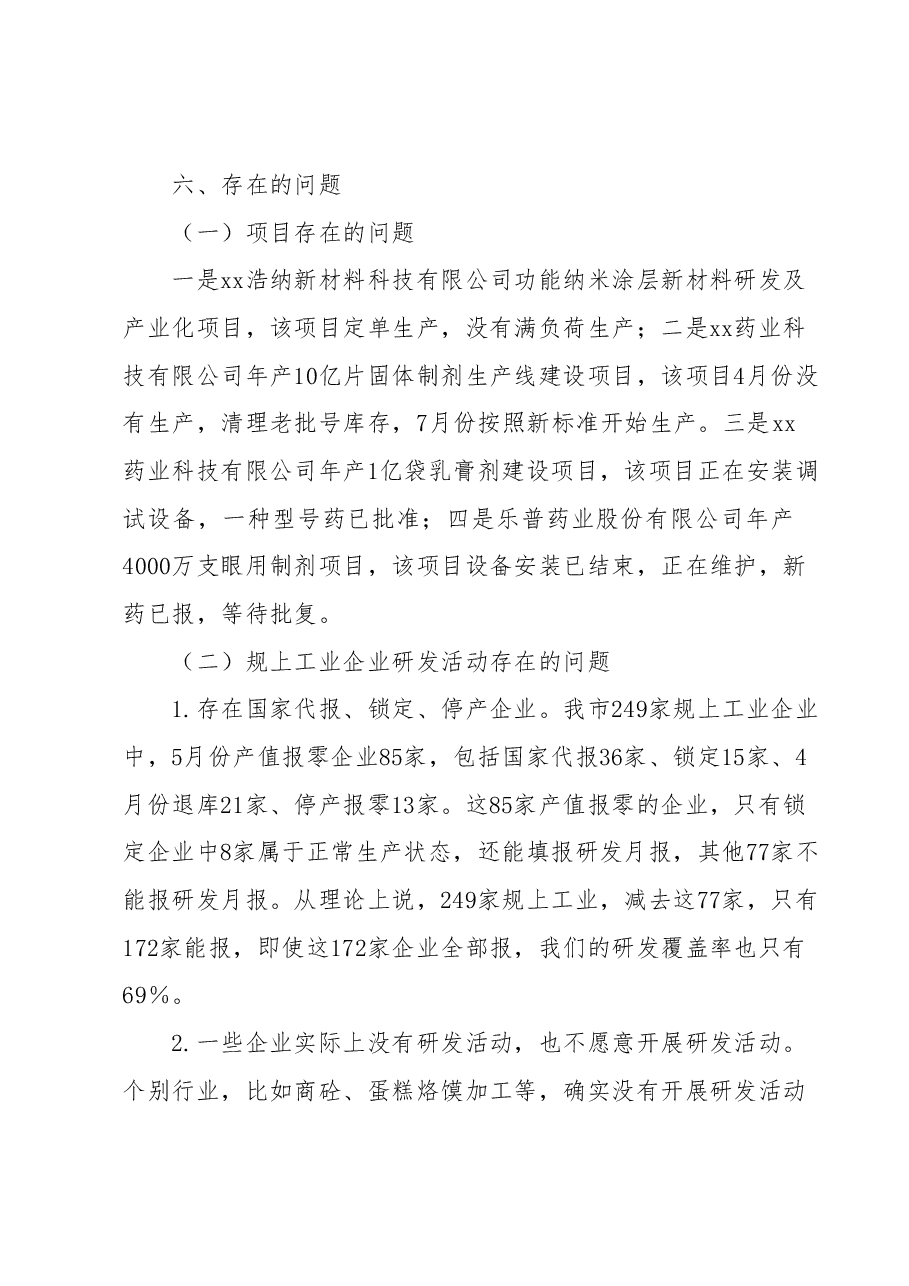 2023年工信局上半年工作总结.docx,第4页预览
