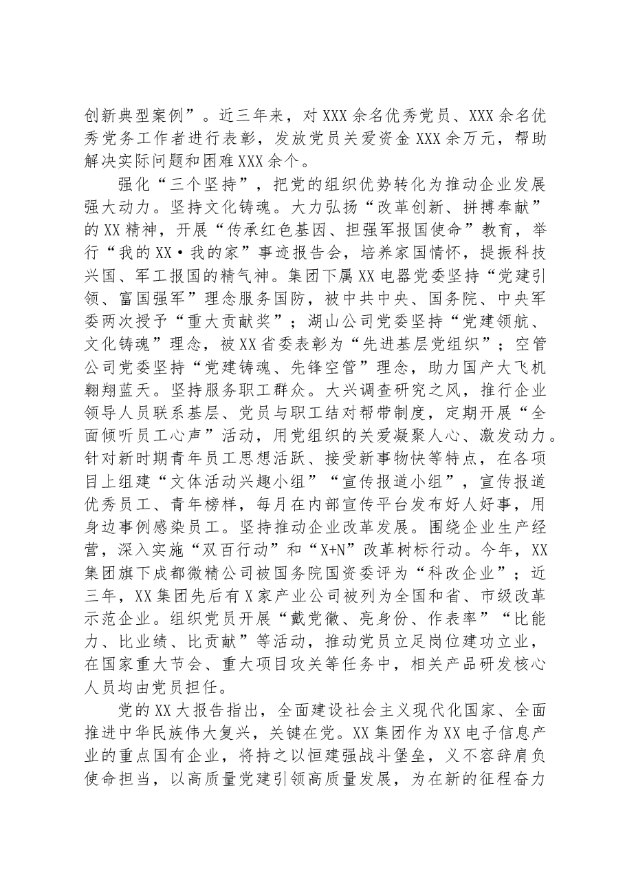 国企关于党建引领企业高质量发展典型经验汇报材料.docx,第3页预览