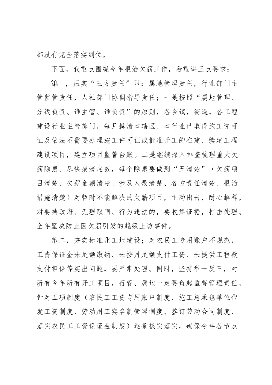 根治欠薪调度会领导讲话.doc，第2页预览