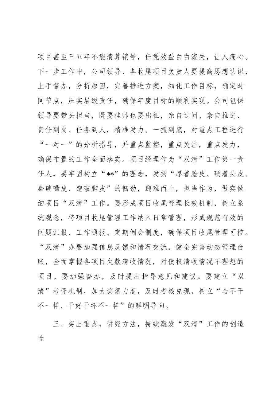 在公司收尾项目结算工作推进专题会上的讲话.docx,第3页预览
