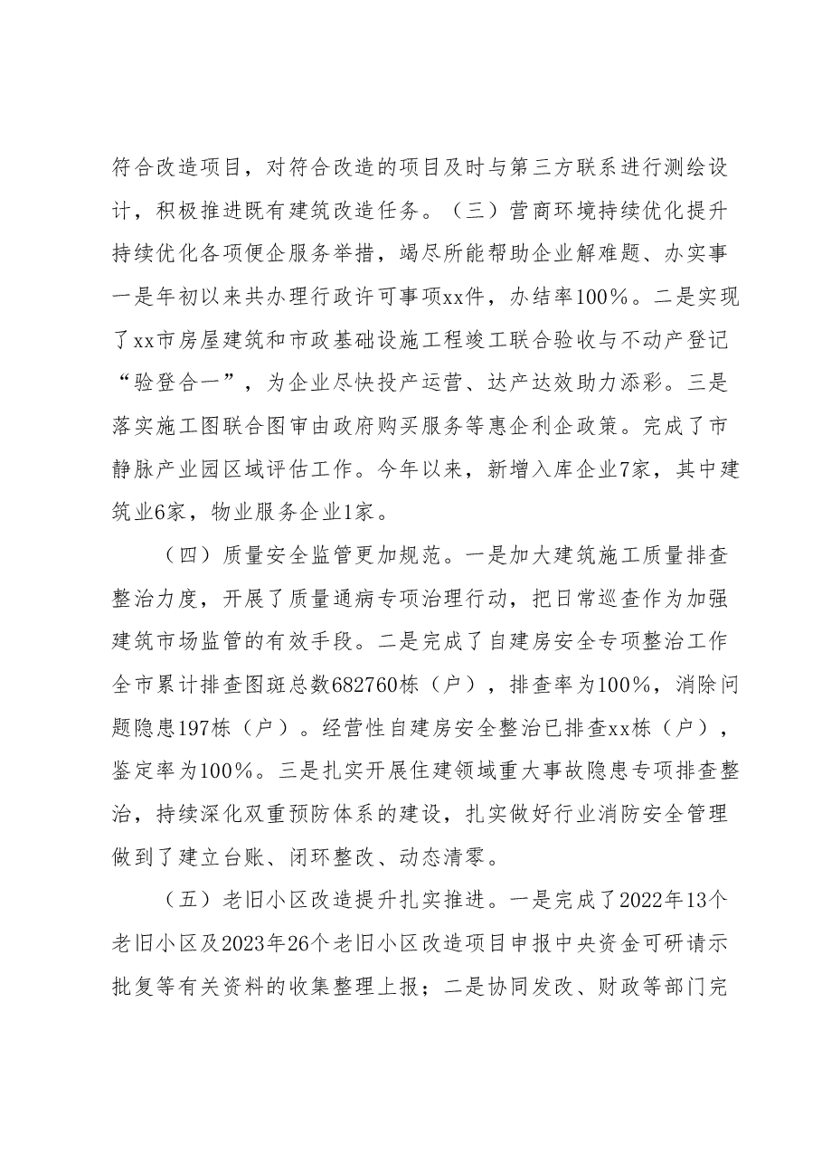 xx市住房和城乡建设局 2023年上半年工作总结及下半年工作计划xx市住房和城乡建设局 2023年上半年工作总结及下半年工作计划.docx,第2页预览