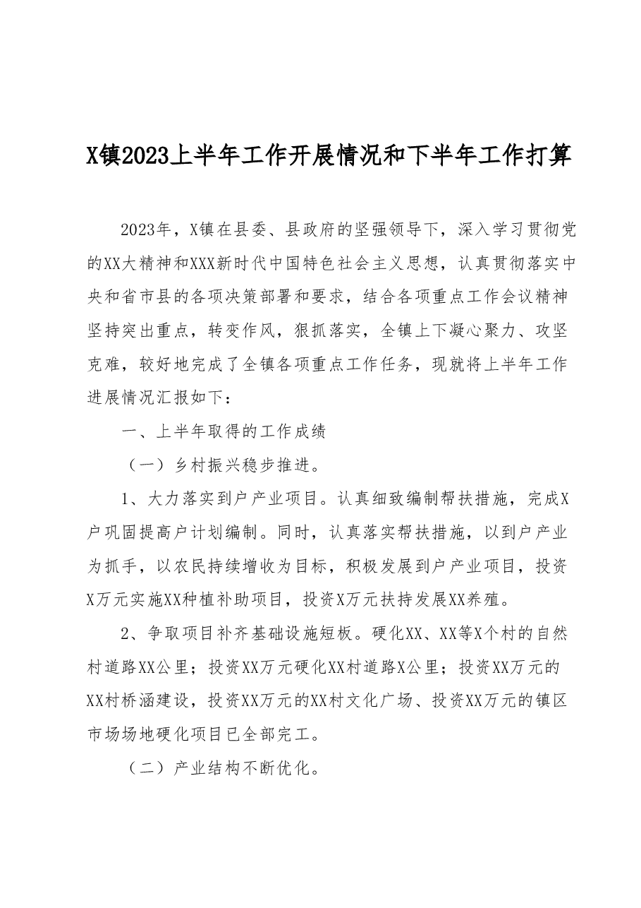 X镇2023上半年工作开展情况和下半年工作打算.docx,第1页预览