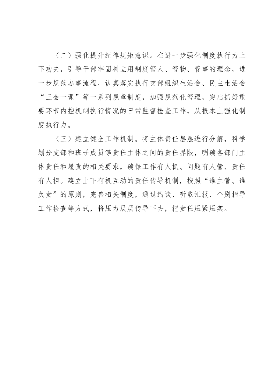 2023上半年全面从严治党工作自查报告(模板).docx,第4页预览