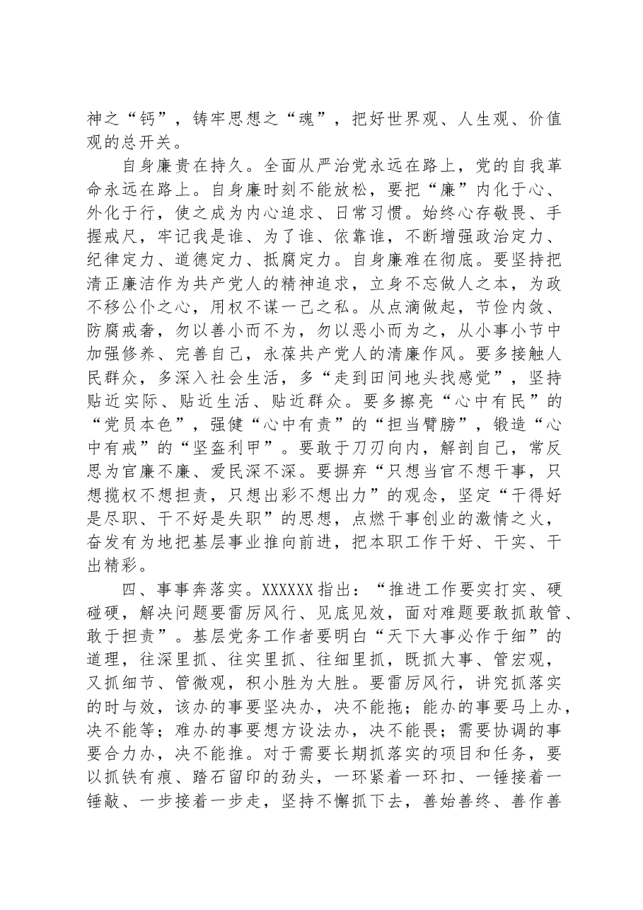 中心组研讨发言:基层党务工作者应具备的基本素养.docx,第3页预览