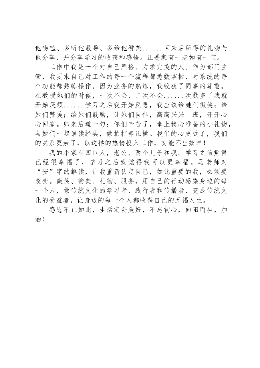 医保办主任、主管护师参加医德医风培训班心得体会.docx,第4页预览