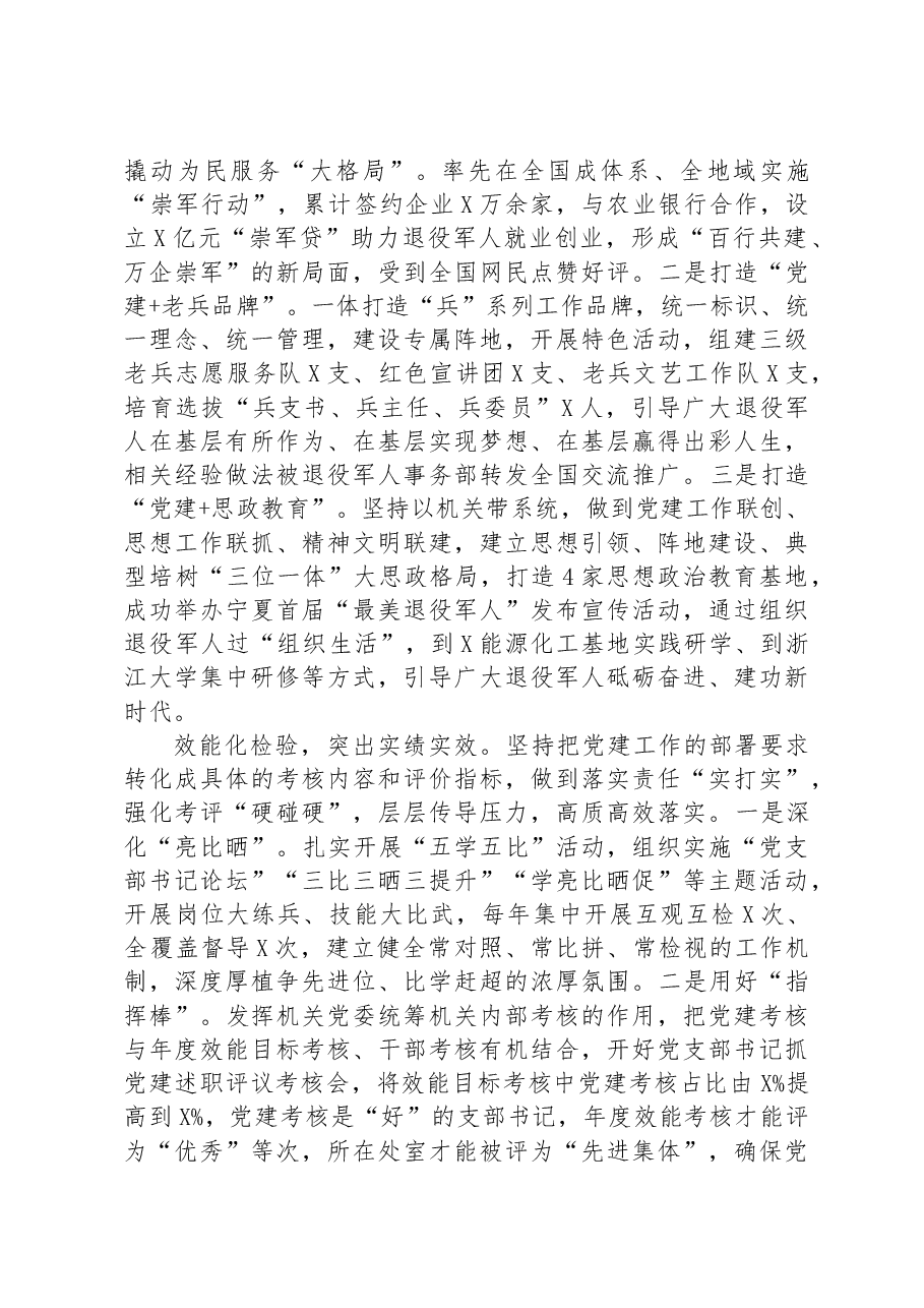 退役军人事务局在全市模范机关建设工作推进会上的汇报发言材料.docx,第3页预览