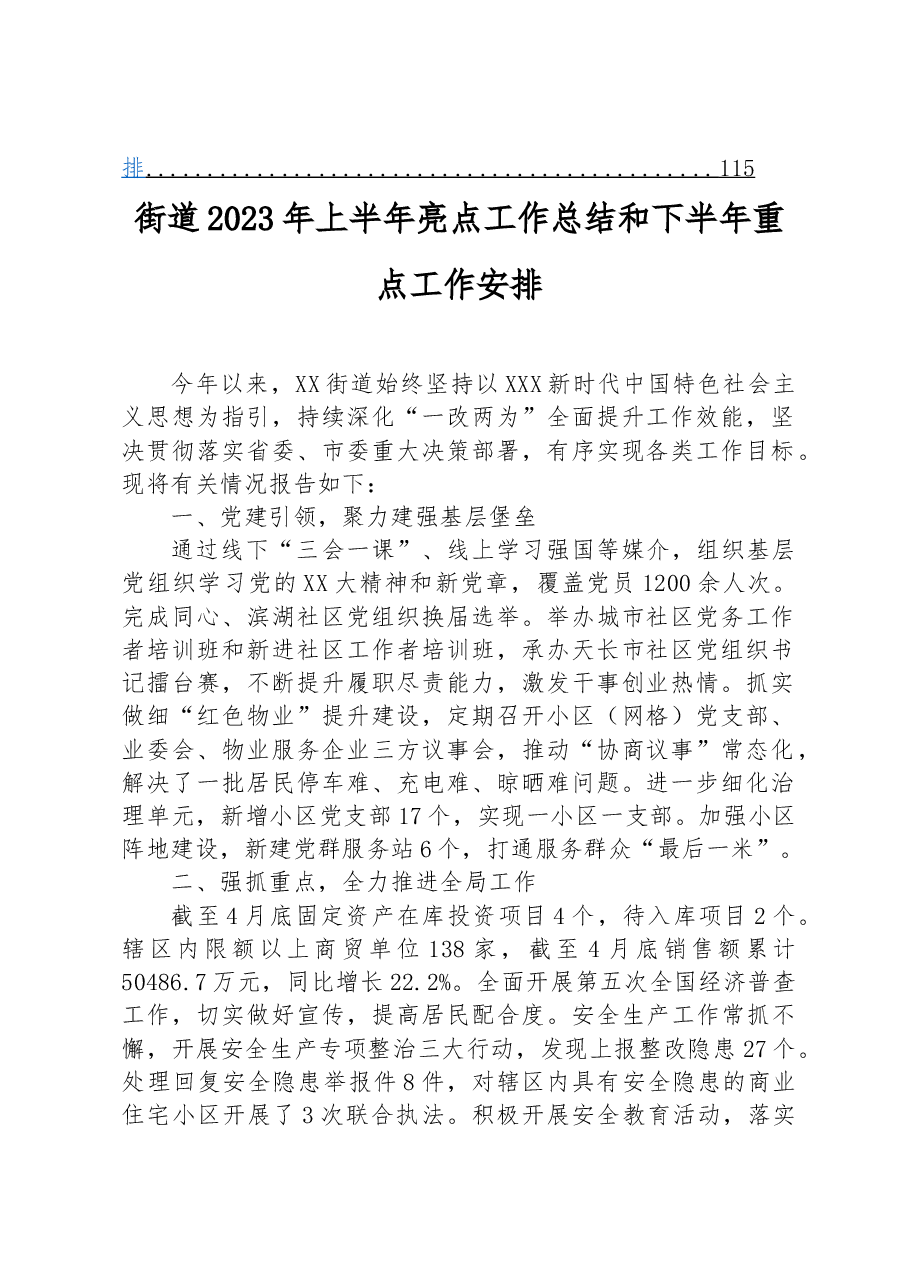 (12篇)2023年上半年工作总结及下半年工作安排汇编.docx,第2页预览