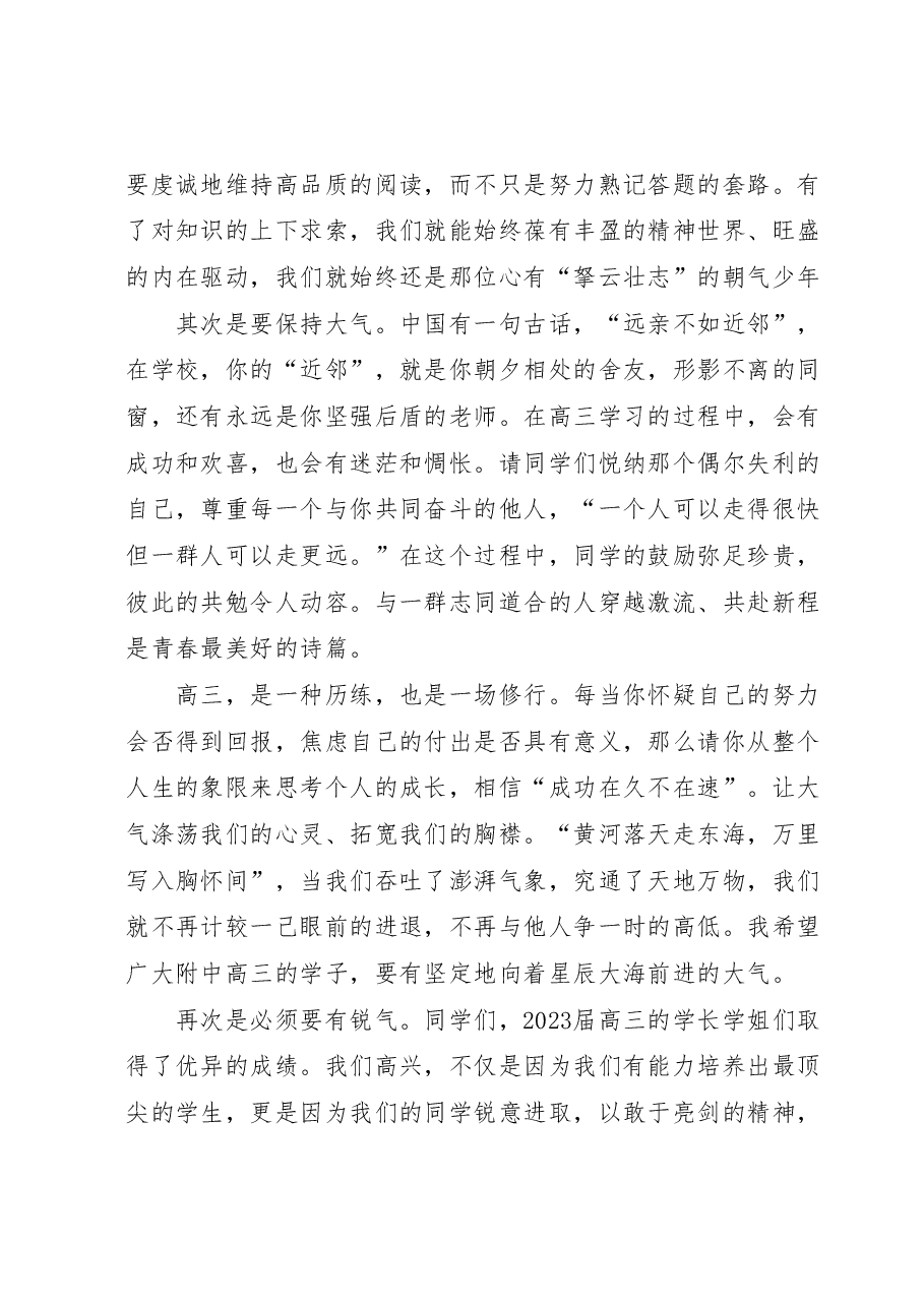 校长在2024届高三启航仪式上的讲话.docx,第2页预览