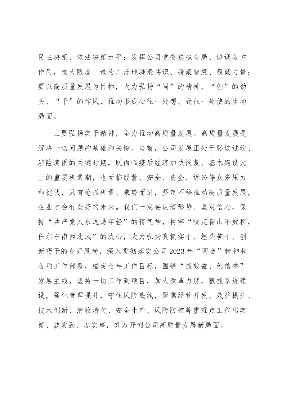 在公司中层以上干部大会上的讲话.docx,第3页预览