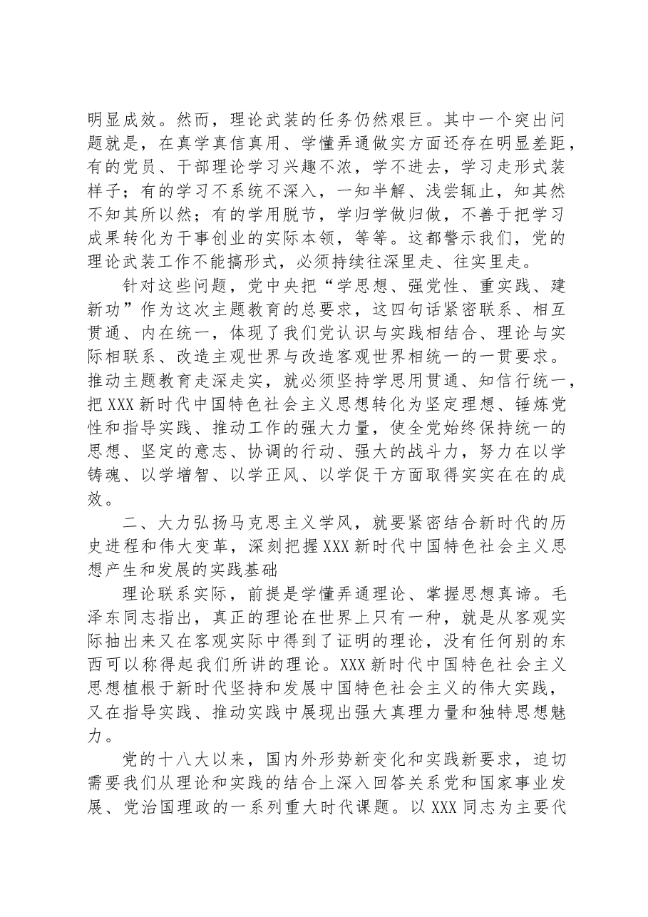 专题党课:加强党的创新理论武装+凝心聚力奋进新征程.docx,第2页预览