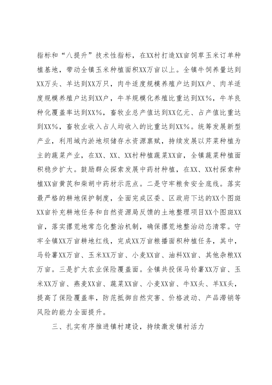 XX镇政府半年工作总结.docx,第3页预览