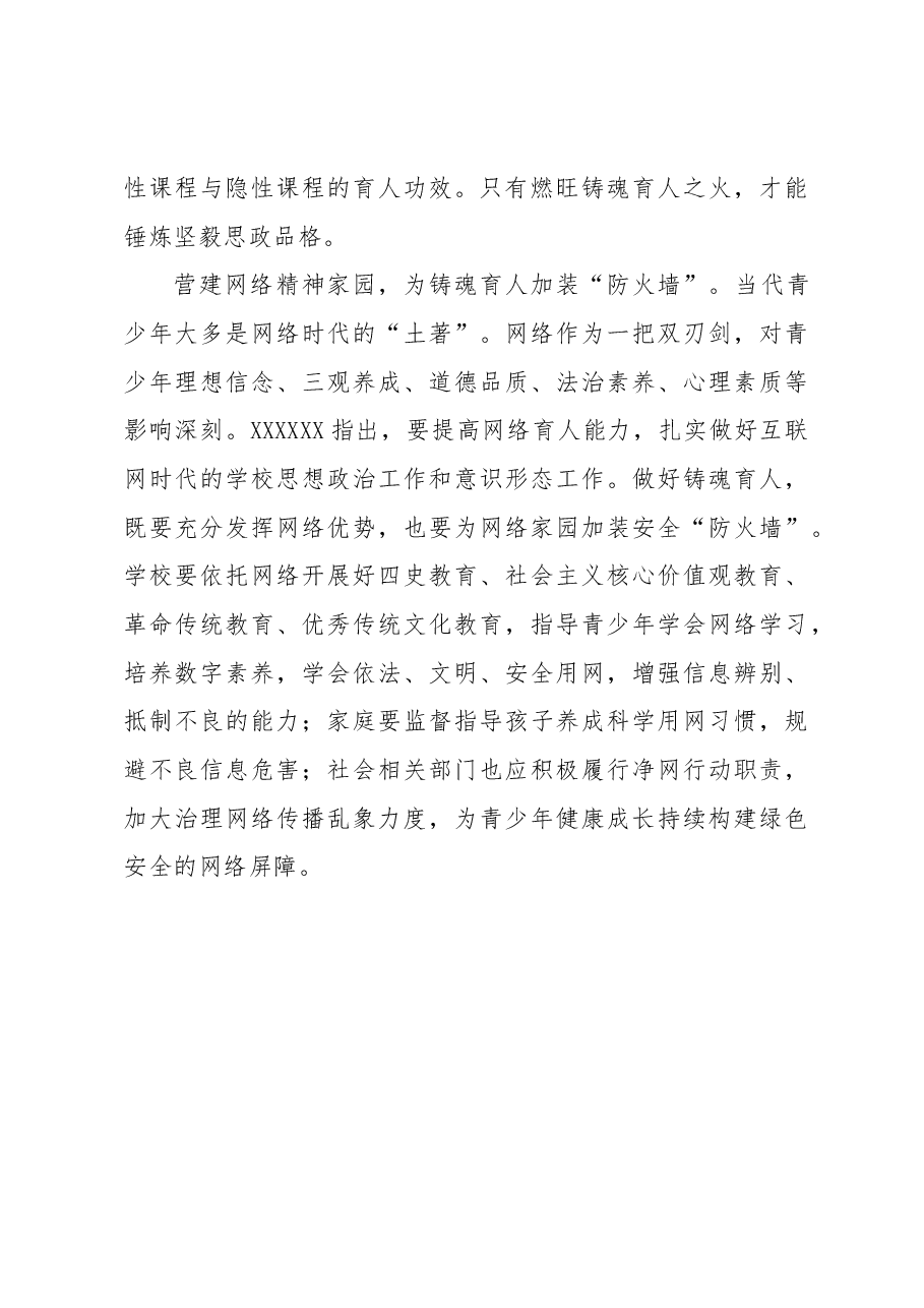 中共中央政治局第五次集体学习心得体会:共同燃旺铸魂育人之火.docx,第3页预览