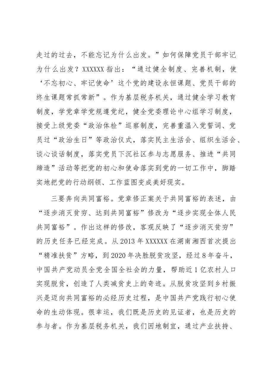 党课:打造绝对忠诚、全面过硬、 规矩规范、履职尽责的政治机关.docx,第4页预览